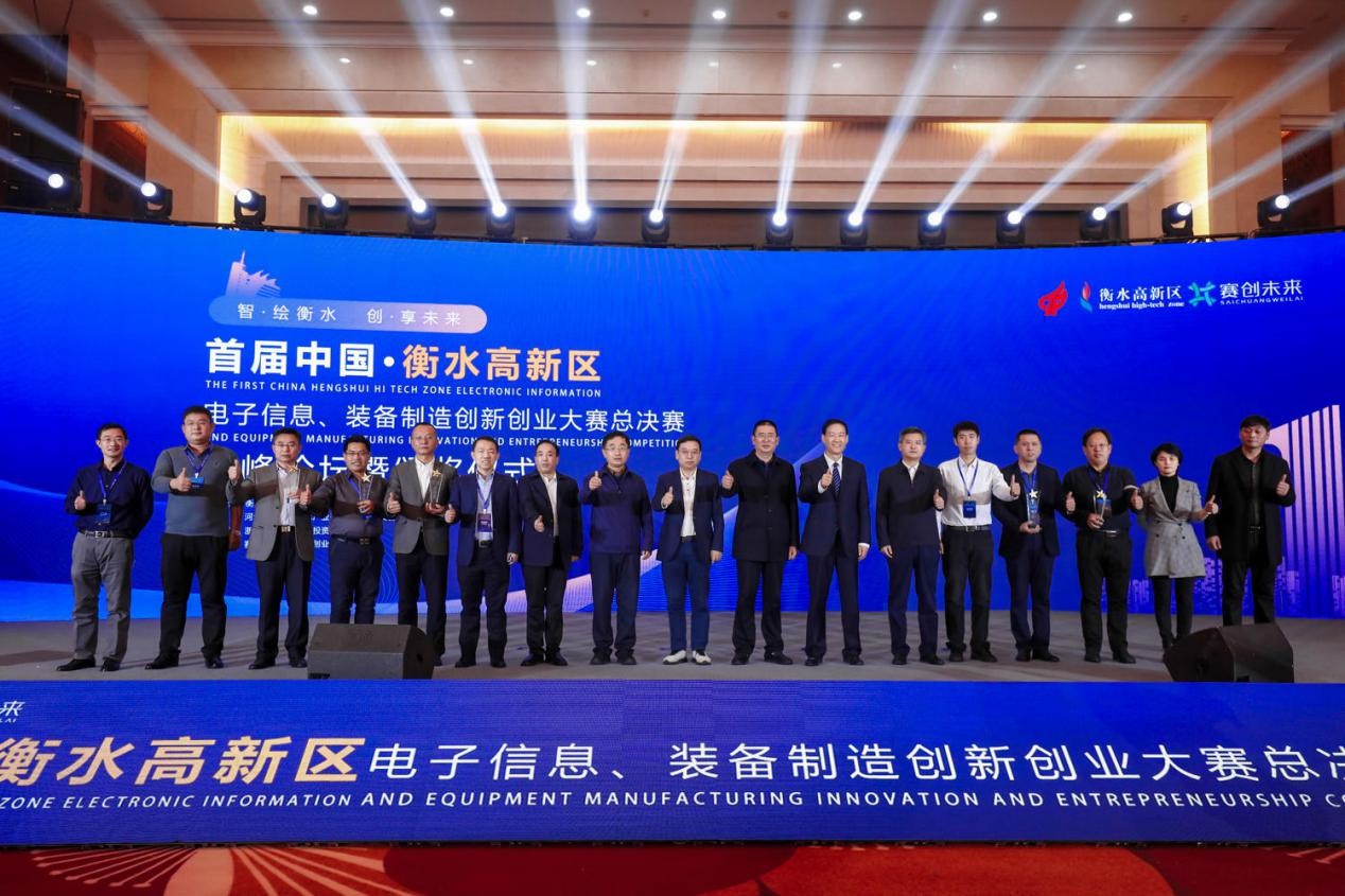 扬帆新起点——首届中国·衡水高新区电子信息、装备制造创新创业大赛总决赛圆满举行