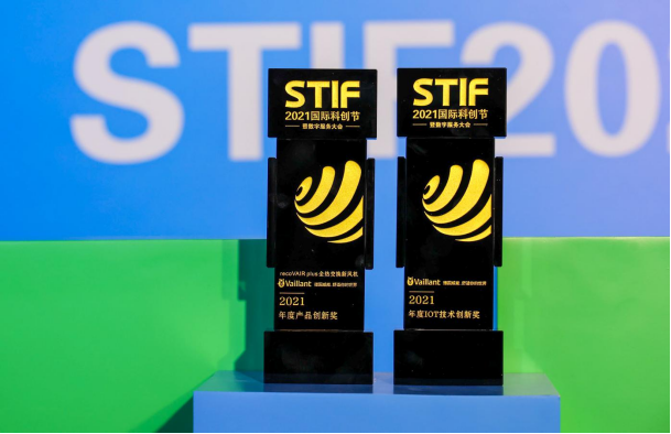 STIF2021国际科创节，德国威能荣膺双奖 