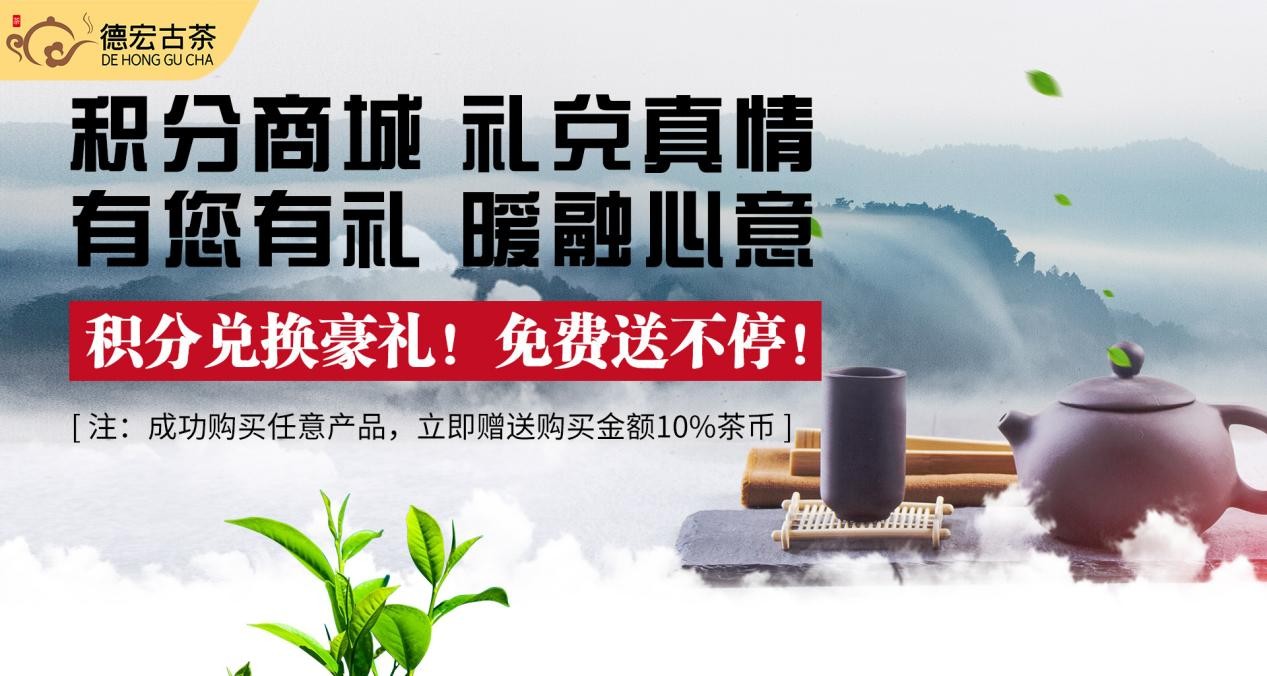 德宏古茶，让你在消费的同时拥有一连串的收益