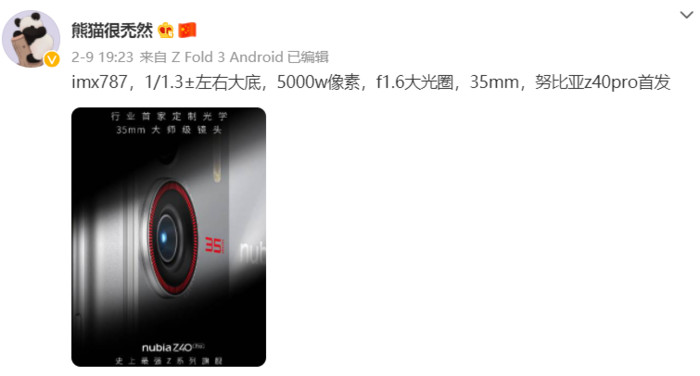 面向高端市场 努比亚Z40 Pro将推出IMX787镜头