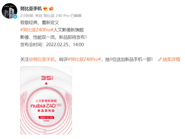 努比亚Z40 Pro月25日发布 骁龙8发烧终结者！