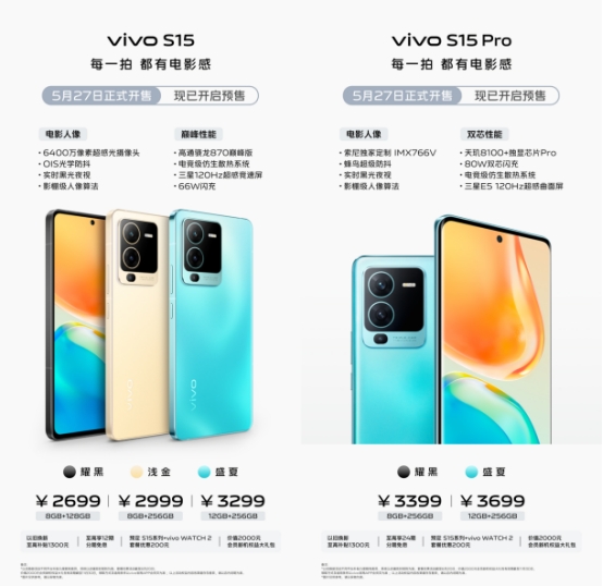 双芯性能 电影人像！vivo S15系列全网预售