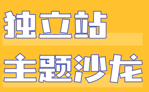 跨境电商代运营：独立站爆款是怎么打造的？-中昌信集团 