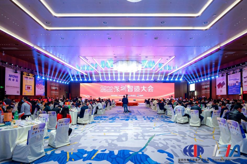 2022 深圳智造大会举行，德森出席智能制造产业年度高端峰会并获两项大奖！