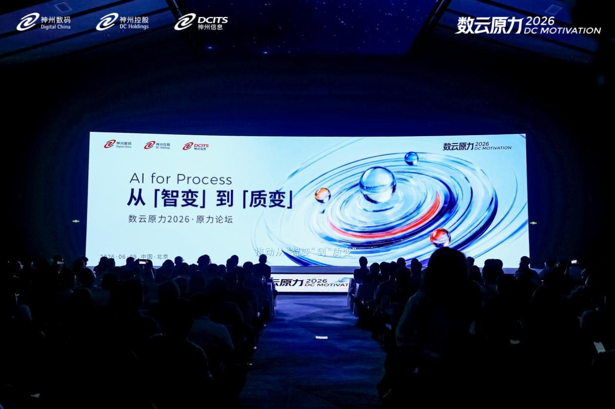 神州控股发布AI共创计划构建供应链AI轻量化落地新路径