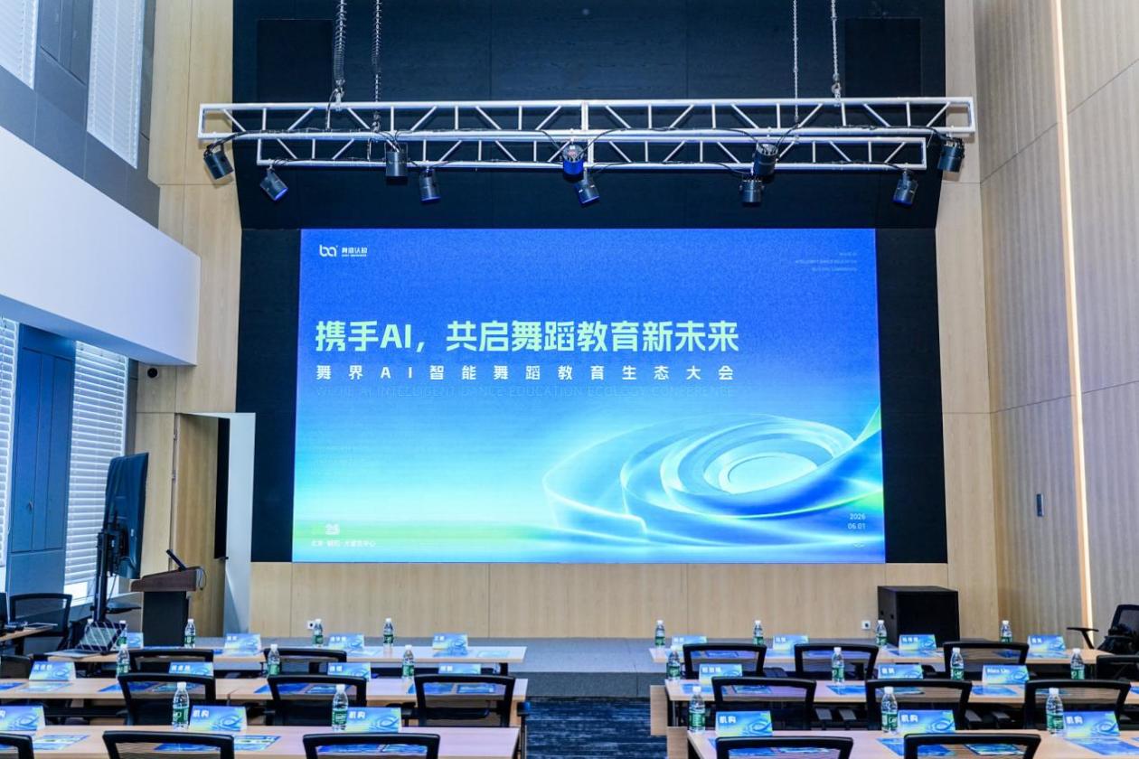 从课后陪练到智能教室 舞界AI搭建一体化舞蹈科技生态